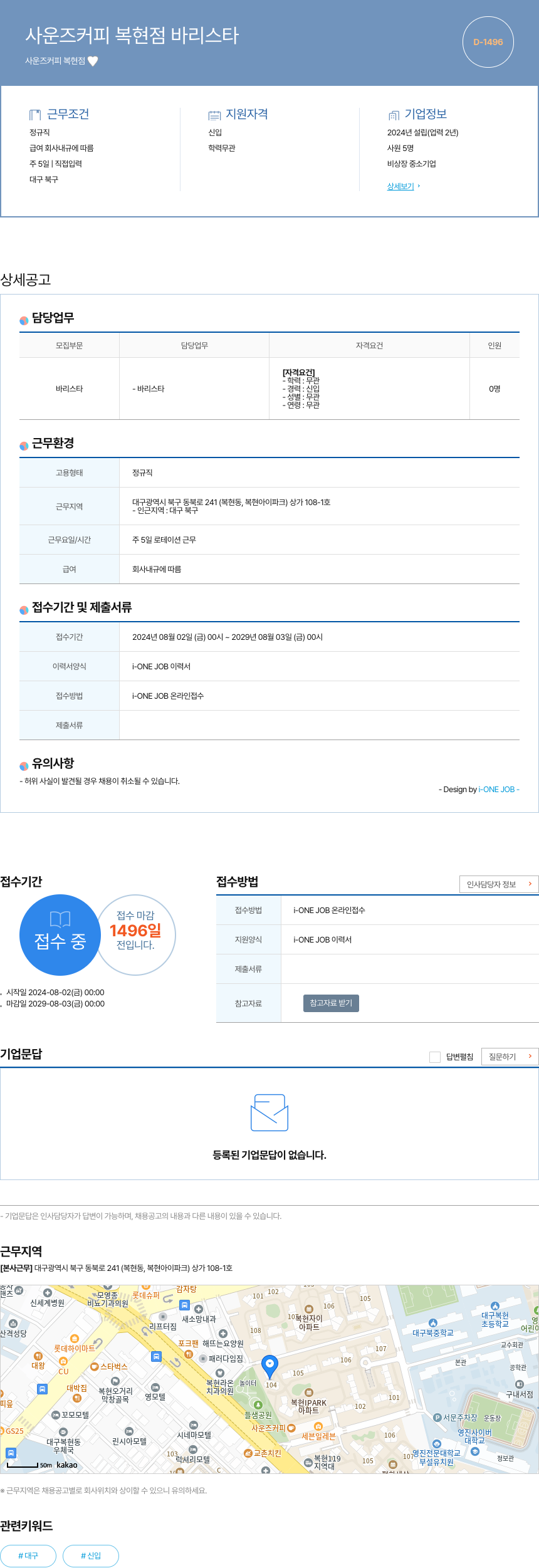 사운즈커피복현점 사운즈 커피 복현 점 바리스타 채용 채용공고