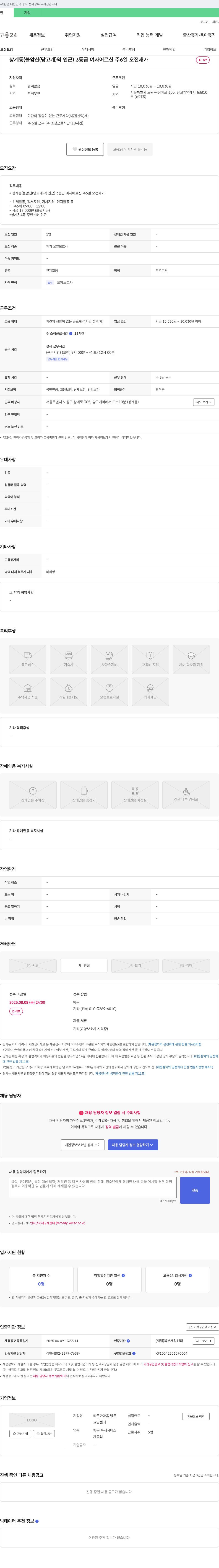 따뜻한마음방문요양센터 상계동(불암산/당고개역 인근) 3등급 여자 어르신 주6일 오전 재가 요양보호사 채용 채용공고