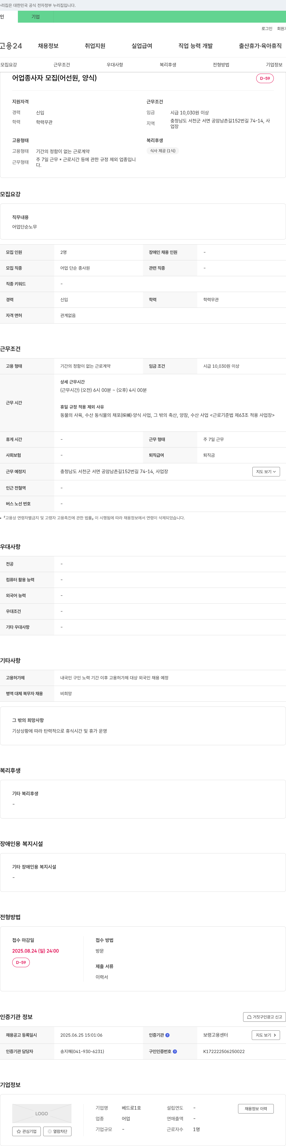 베드로1호 어업 종사자 모집 (어선원, 양식) 채용공고