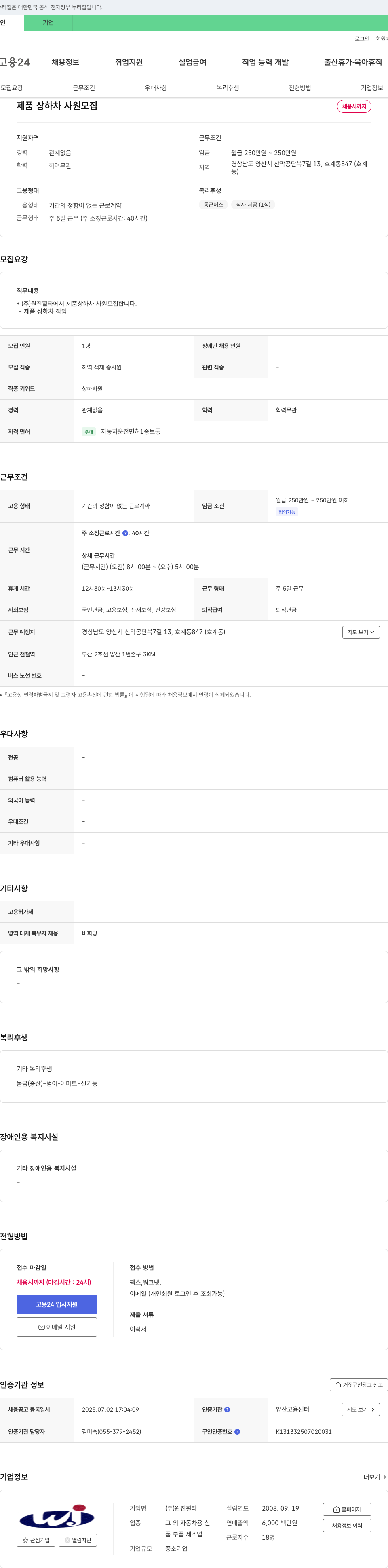 원진휠타 제품 상하차 사원 모집 채용공고