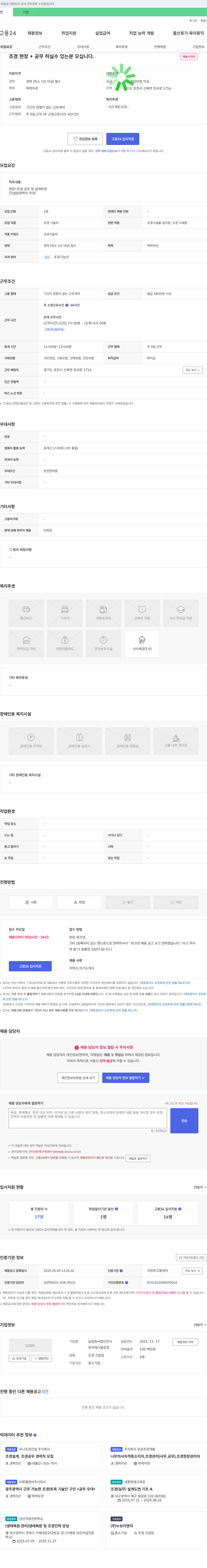 에스엘조경 조경 현장 및 공무 담당자 채용 채용공고