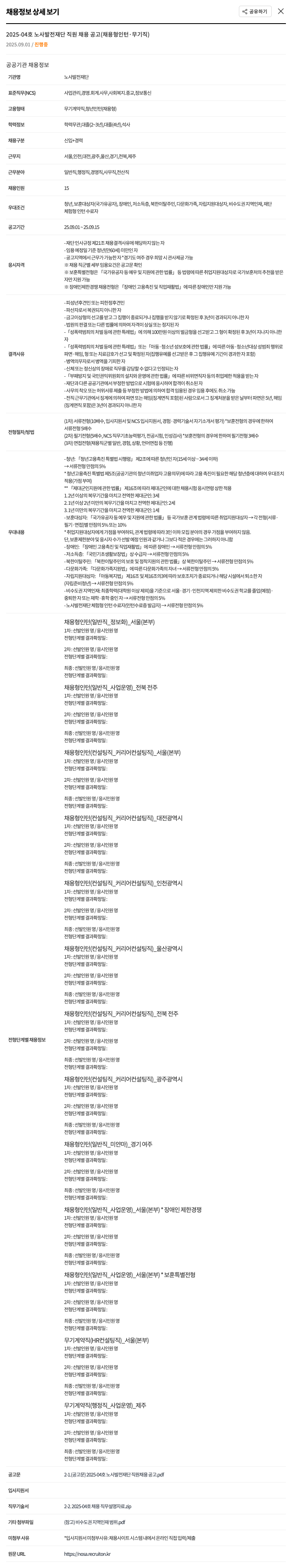 노사발전재단 노사 발전 재단 직원 채용 공고 (채용형 인턴 · 무기직) 채용공고