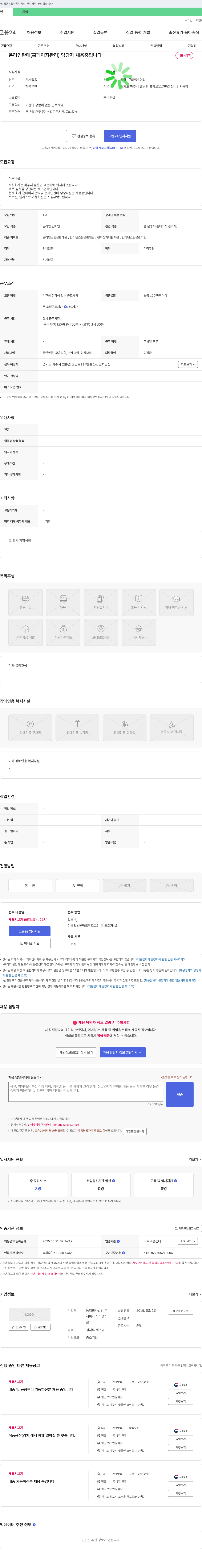 아이엘미 온라인 판매(홈페이지 관리) 담당자 채용 채용공고