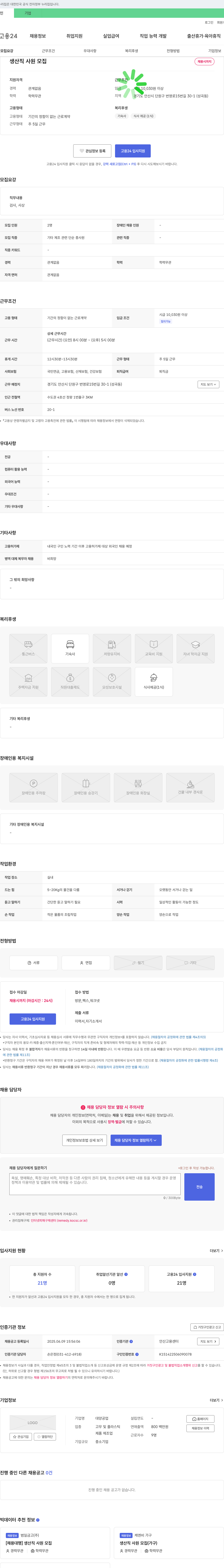 대양공업 생산직 사원 모집 채용공고