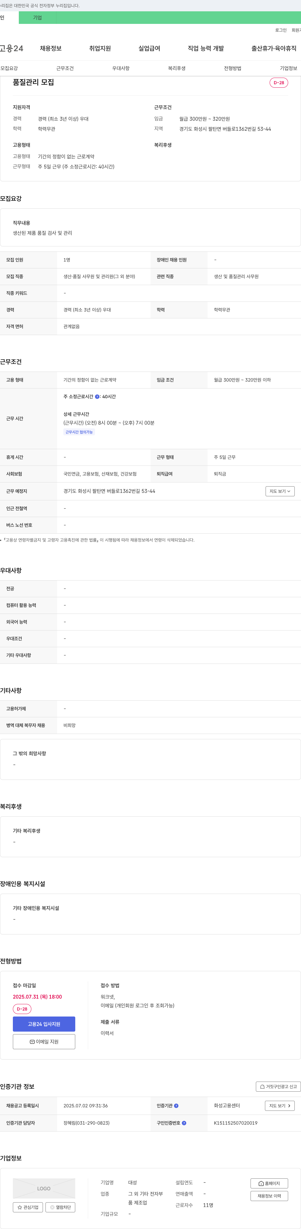 대성 품질 관리 모집 채용공고
