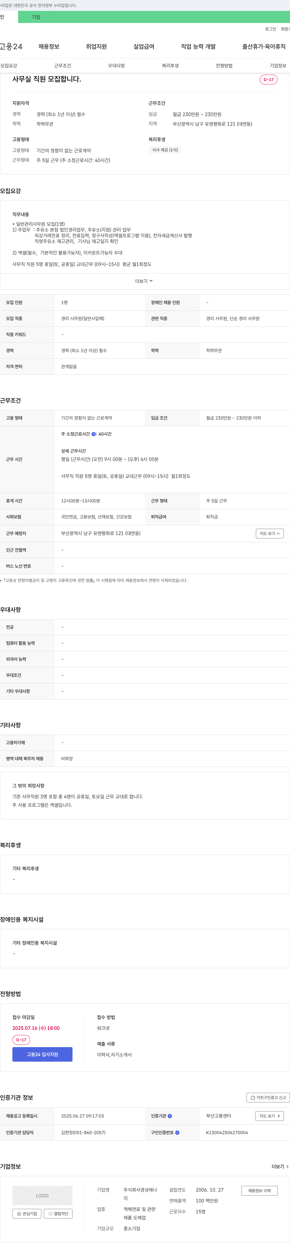 경성에너 사무실 직원 모집 채용공고