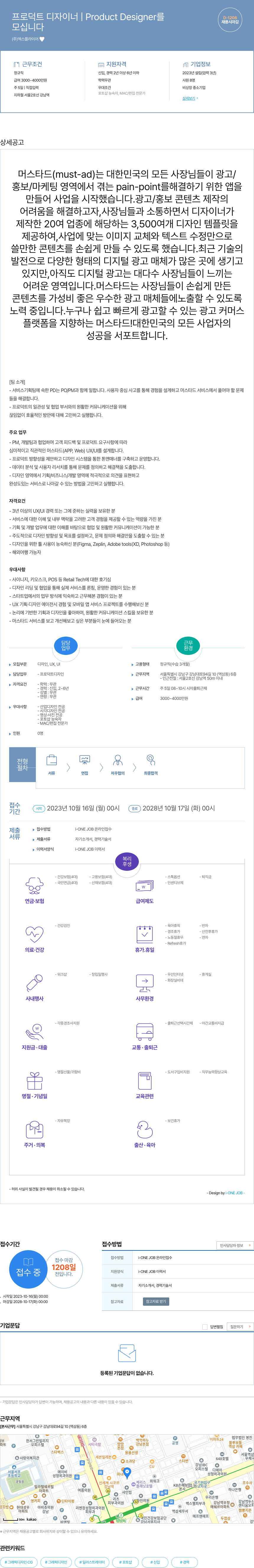 엑스플라이어 프로덕트 디자이너 | Product Designer 모십니다 채용공고