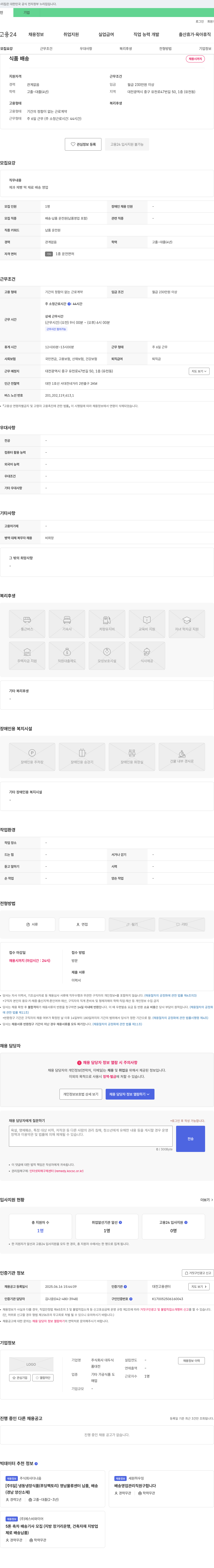 대두식 식품 배송 채용 채용공고