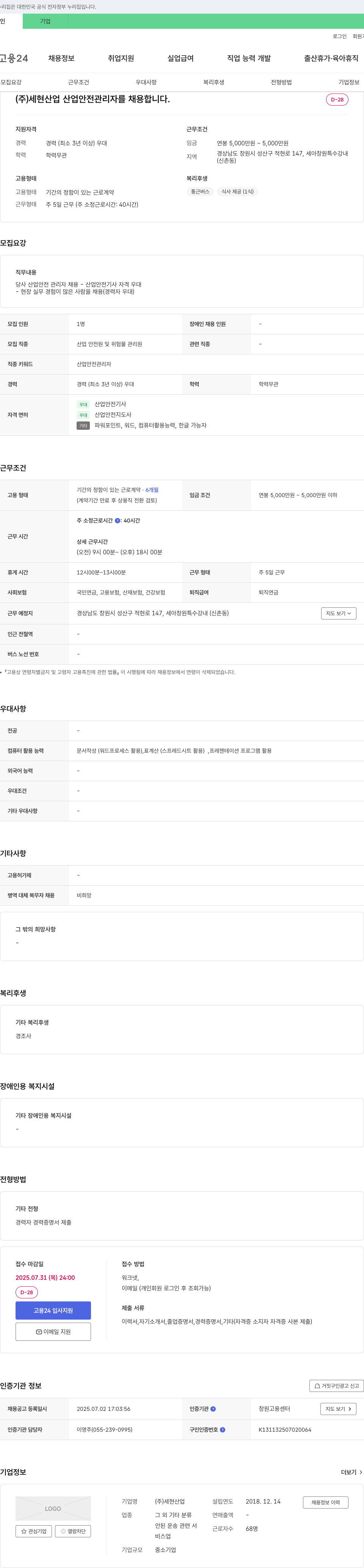세현산업 산업안전관리자 채용 채용공고