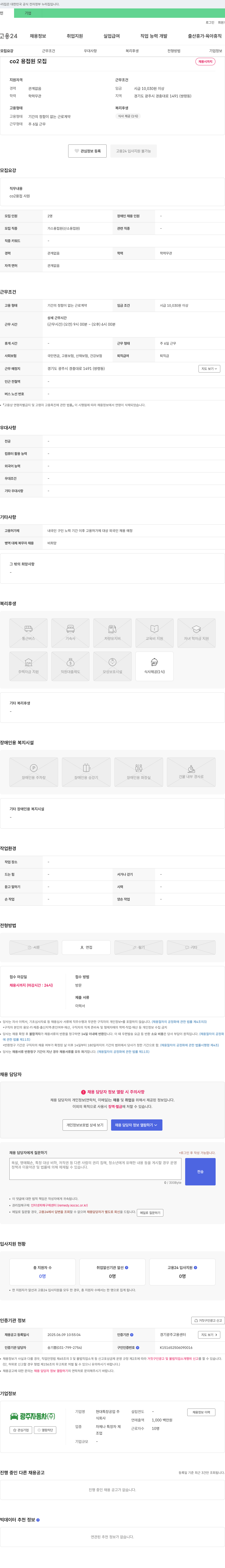 현대특장공업 CO2 용접원 모집 채용공고