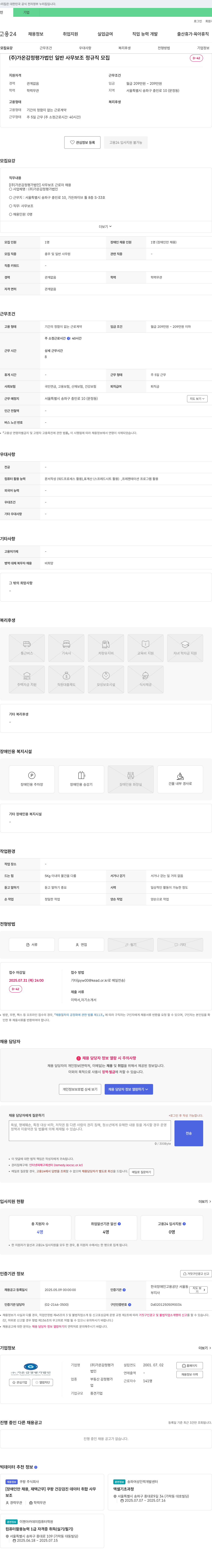 가온감정평가법인 일반 사무 보조 정규직 모집 (장애인 채용) 채용공고
