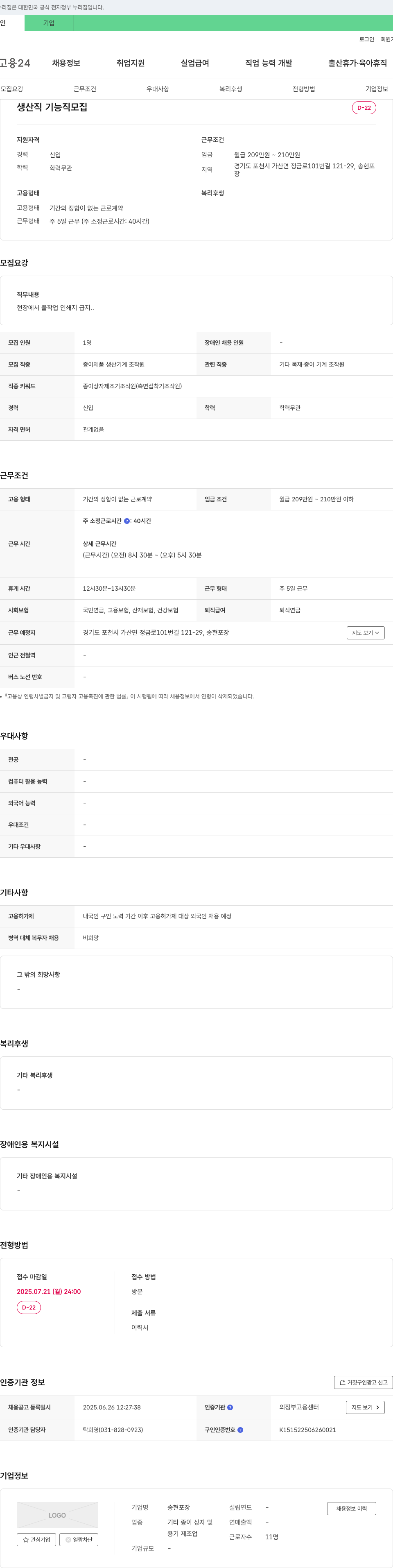 송현포장 생산직 기능직 모집 채용공고