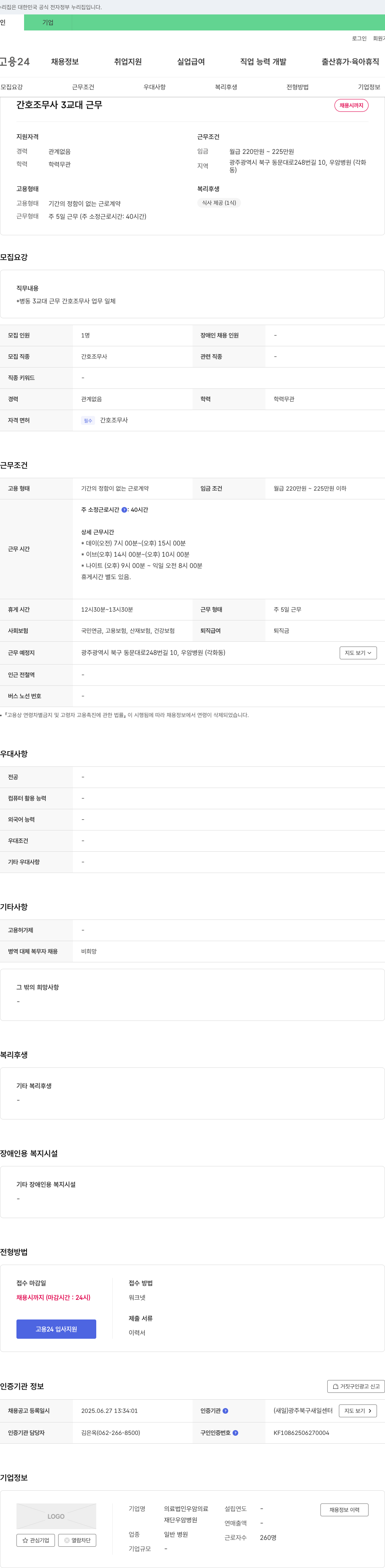 우암의료재단우암병원 간호조무사 3교대 근무 채용 채용공고