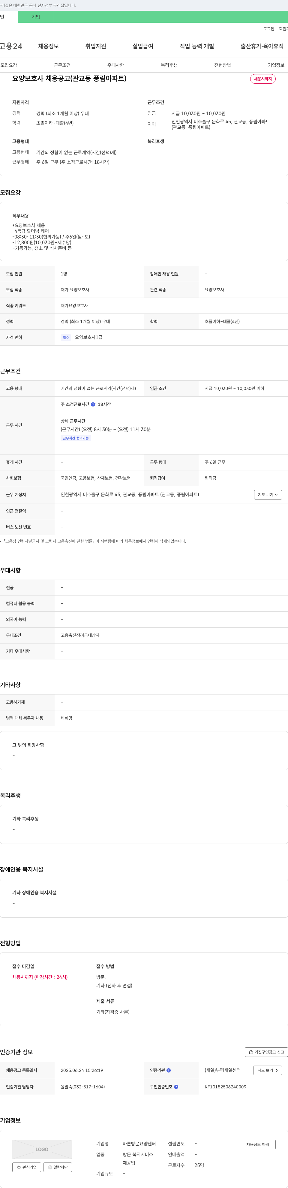 바른방문요양센터 요양 보호사 채용 공고 (관교동 풍림 아파트) 채용공고