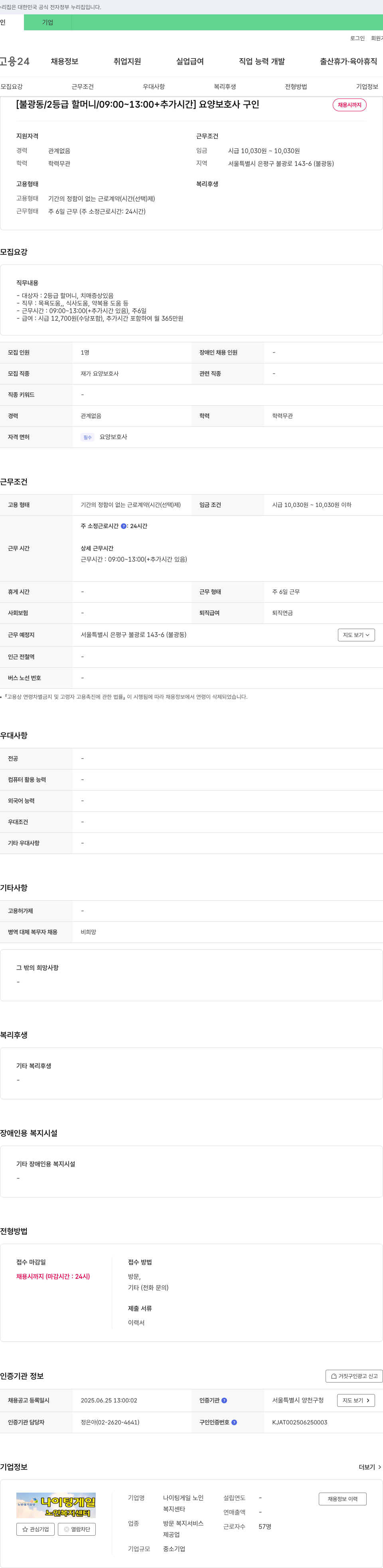 나이팅게일노인복지센터 (공고 제목 없음) 채용공고