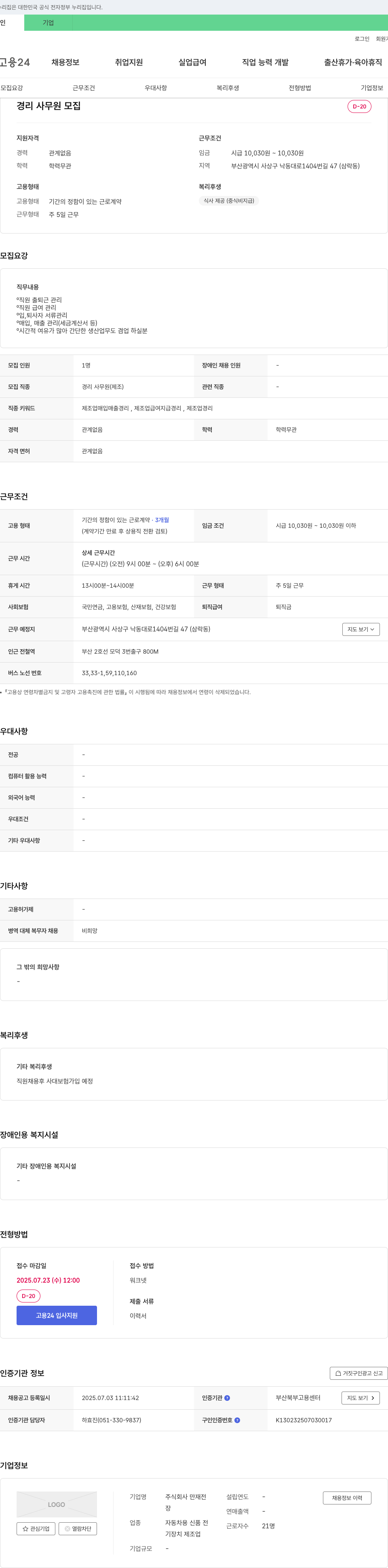 만재 경리 사무원 모집 채용공고