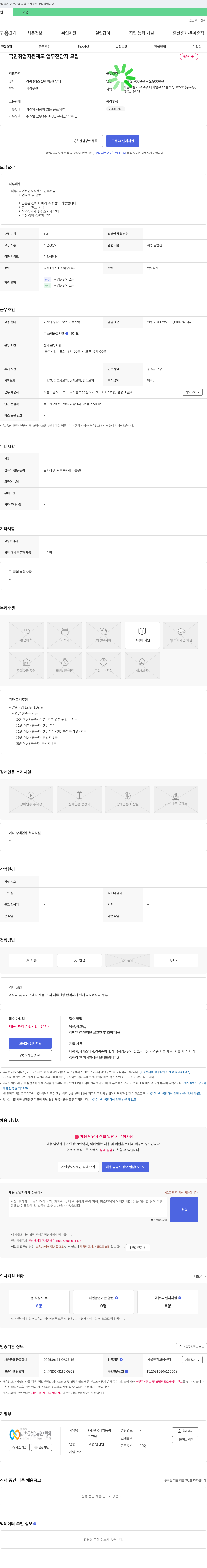 한국취업능력개발원 국민취업지원제도 업무 전담자 모집 채용공고