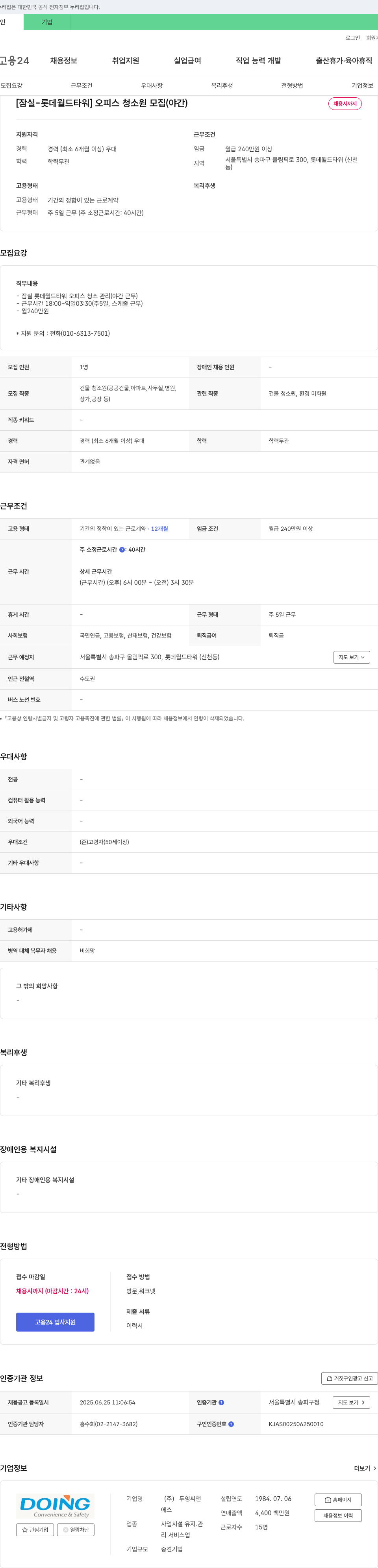 두잉씨앤에스 (공고 제목 없음) 채용공고