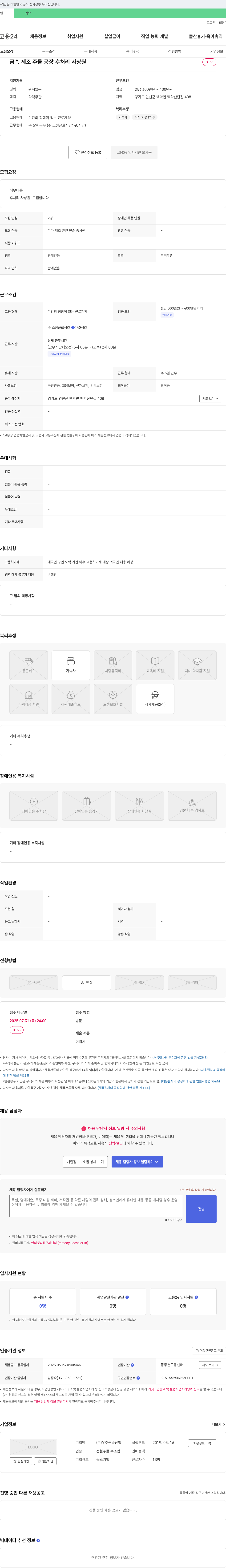 우주금속산업 (공고 제목 없음) 채용공고