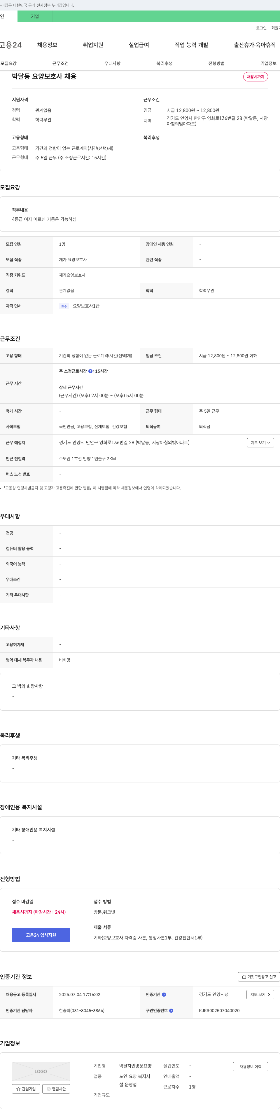 박달자인방문요양 박달동 요양 보호사 채용 채용공고