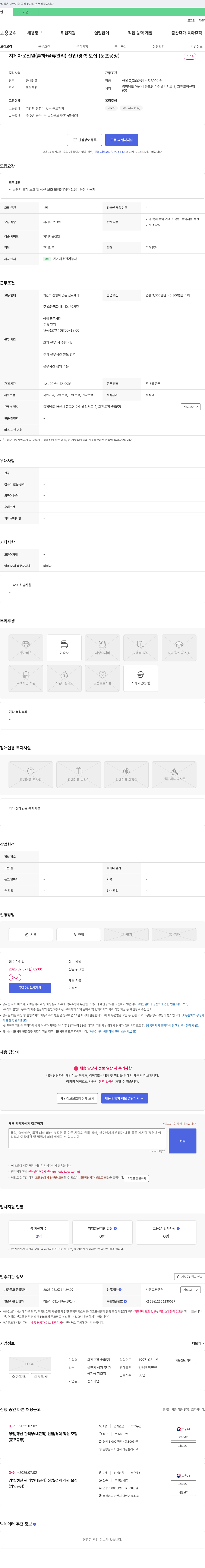 화진포장산업 지게차 운전원(출하/물류 관리) 신입/경력 모집 (둔포 공장) 채용공고