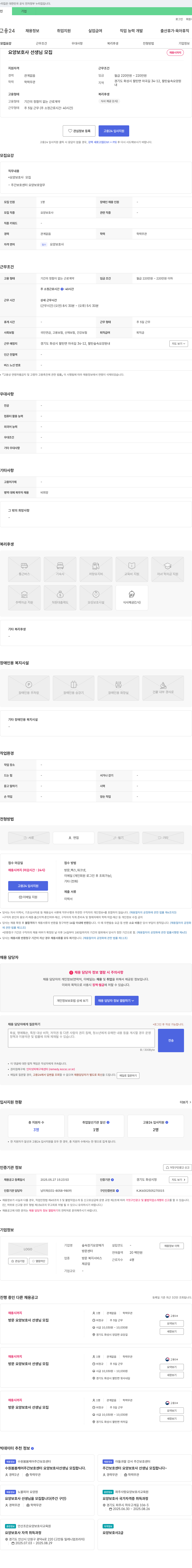 숲속장기요양재가 요양보호사 선생님 모집 채용공고