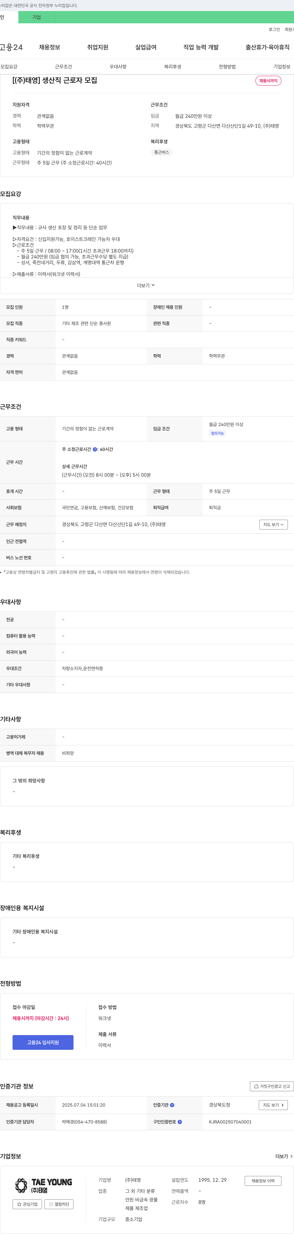 태영 생산직 근로자 모집 채용공고