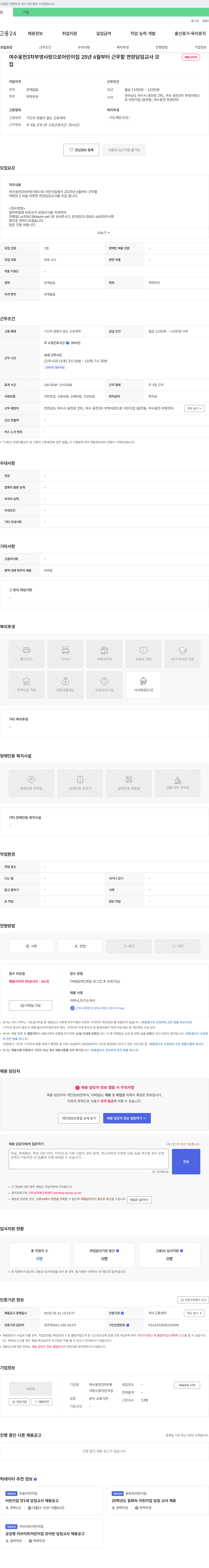 여수웅천3차부영사랑으로어린이집 2025년 6월부터 근무할 연장 담임교사 채용 채용공고