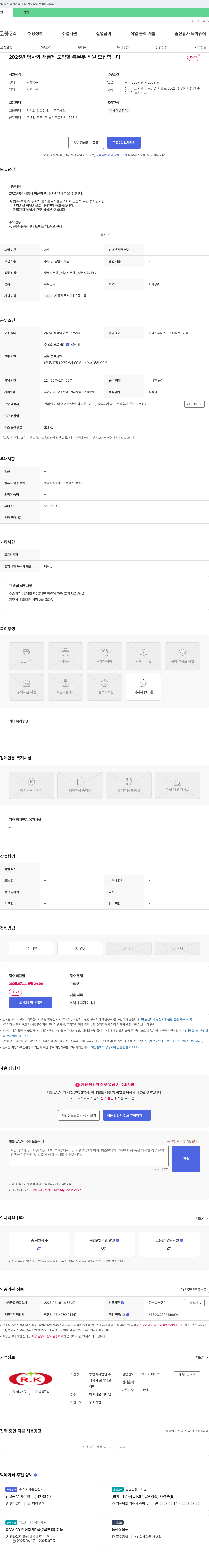 로가닉코리아 2025년 당사와 새롭게 도약할 총무부 직원 모집 채용공고