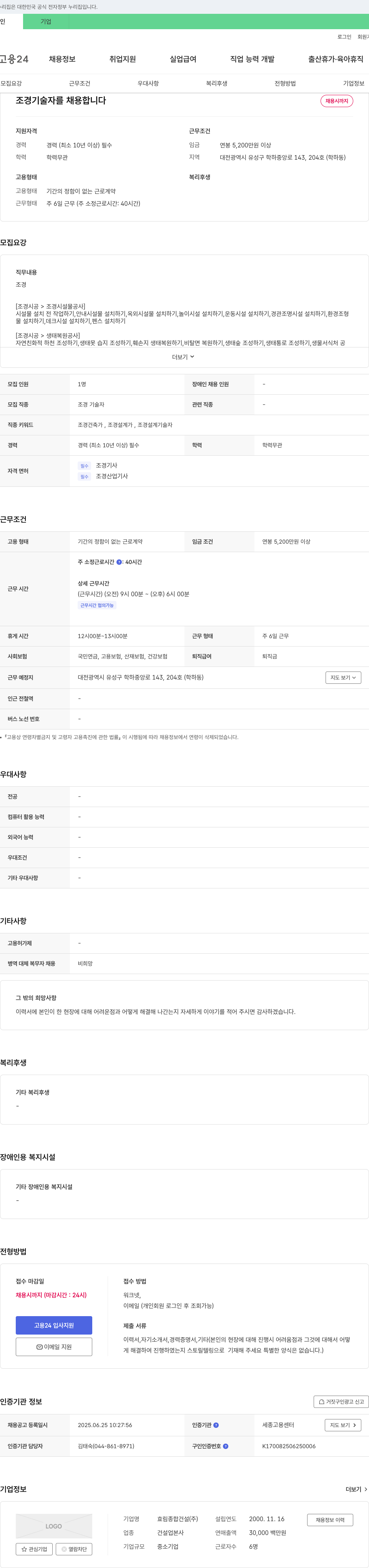 효림종합건설 조경 기술자 채용 채용공고