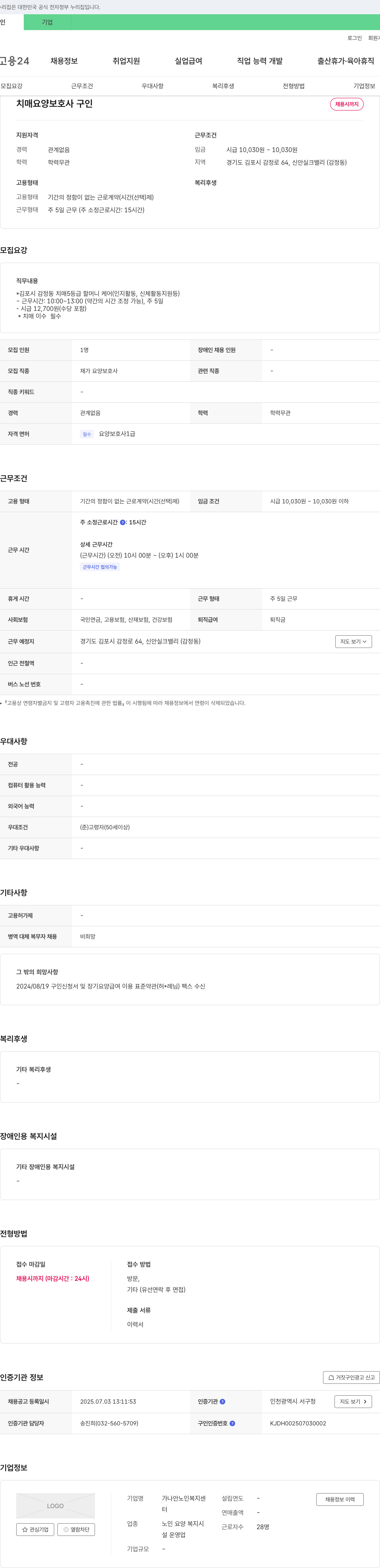 가나안노인복지센터 치매 요양 보호사 구인 채용공고