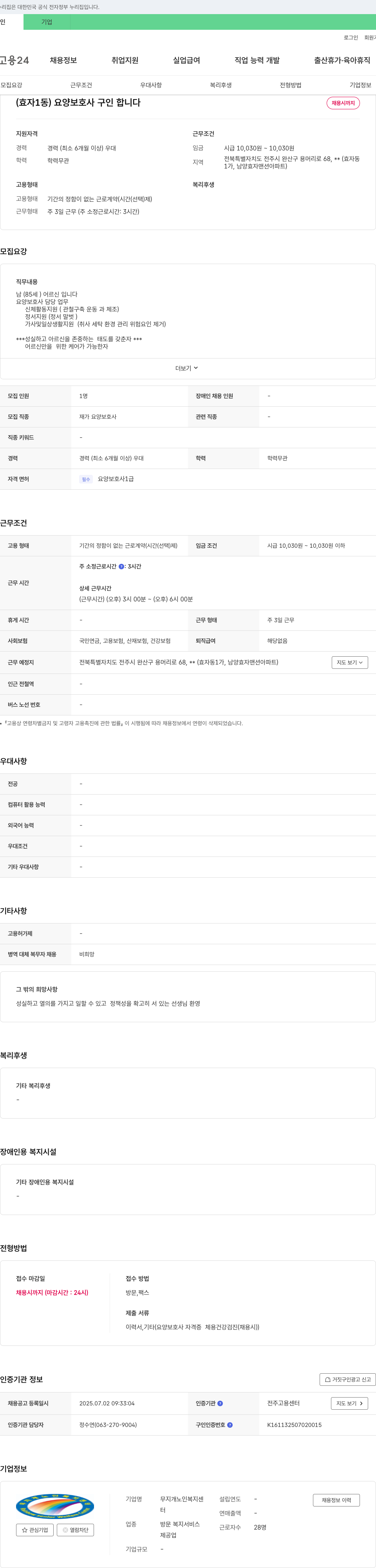 무지개노인복지센터 (효자1동) 요양보호사 구인합니다 채용공고
