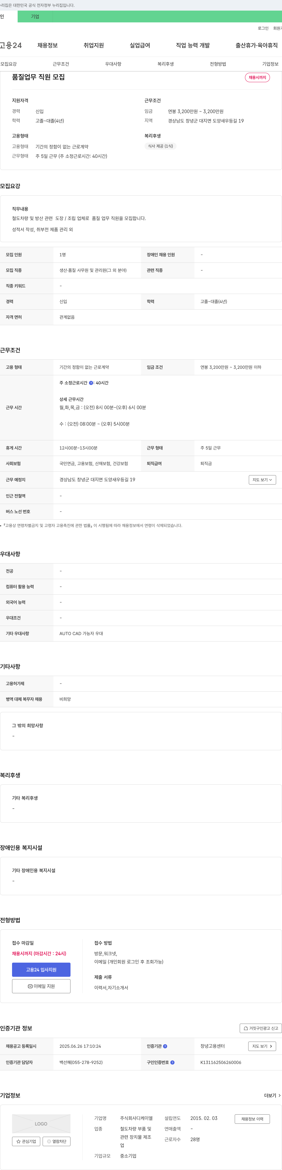 디케이엘 품질 업무 직원 모집 채용공고
