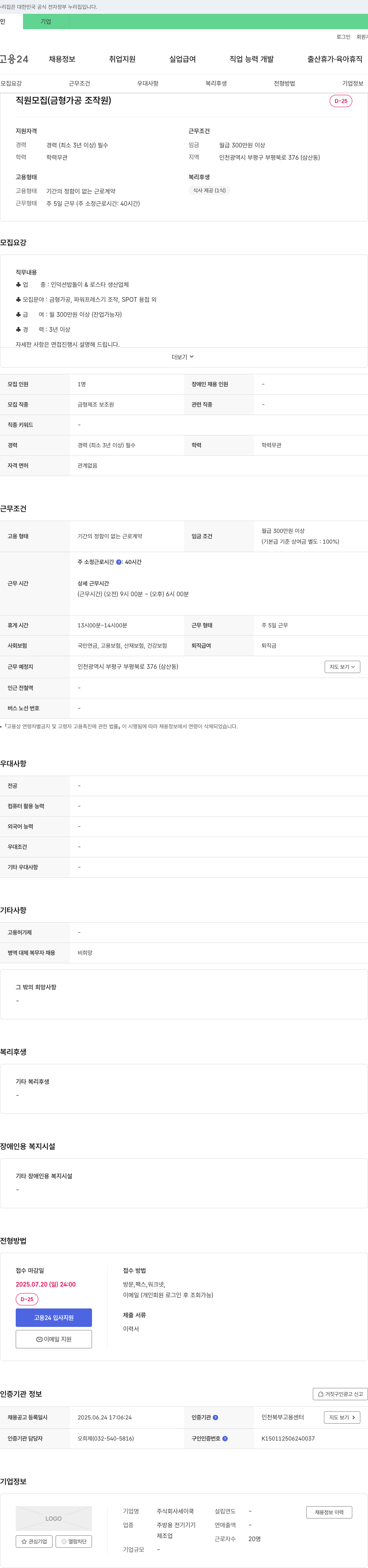세이쿡 직원 모집 (금형 가공 조작원) 채용공고
