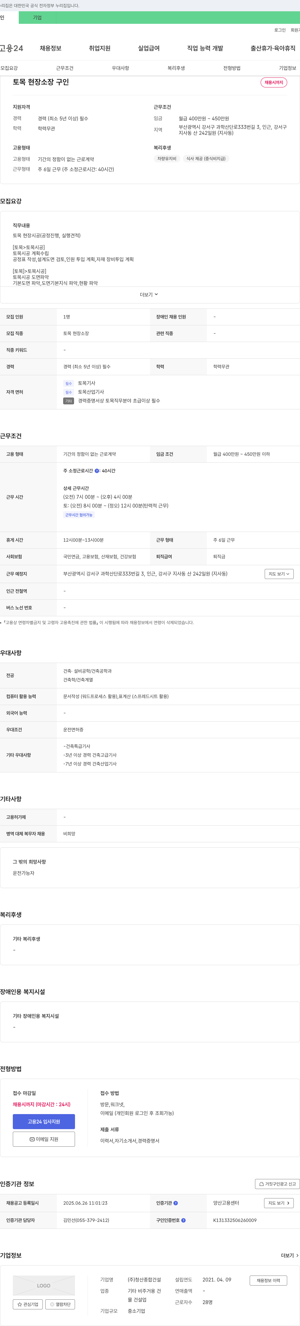 청산종합건설 토목 현장 소장 구인 채용공고