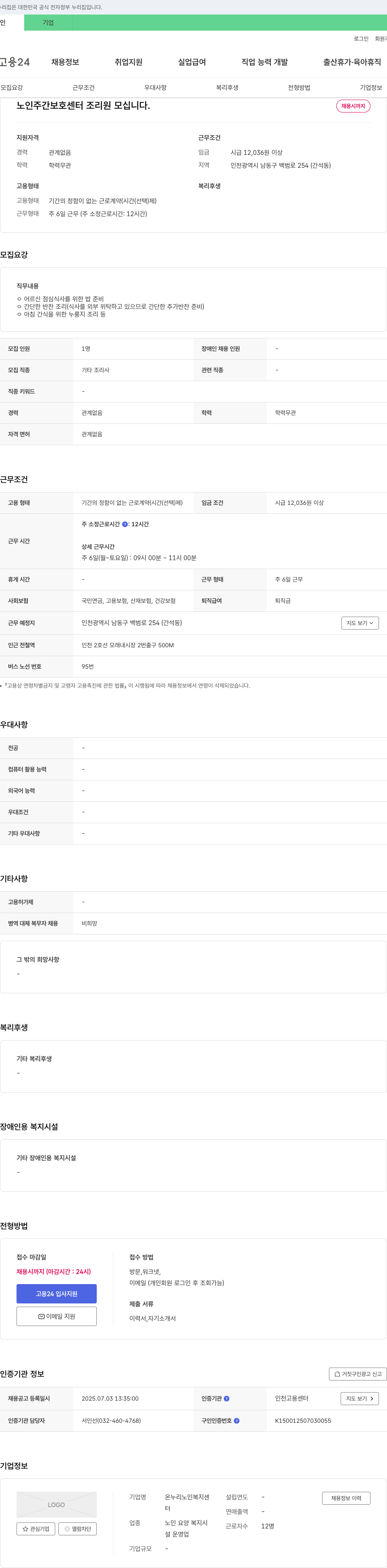 온누리노인복지센터 노인 주간 보호 센터 조리원 모십니다. 채용공고