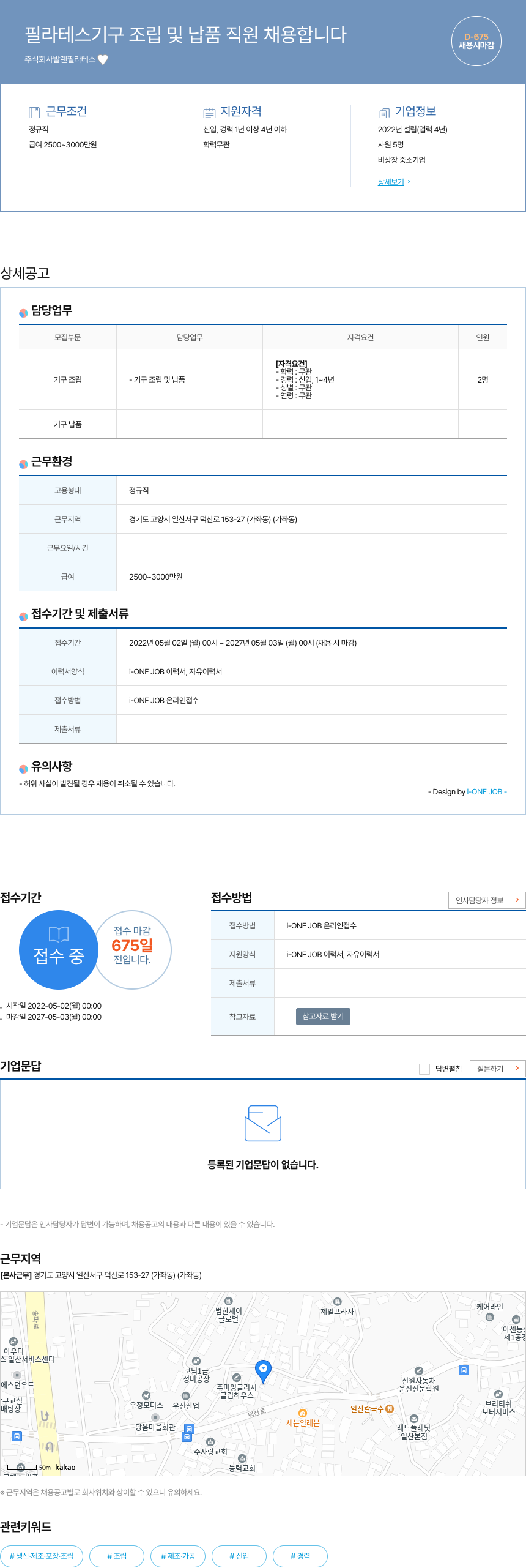 발렌필라테스 필라테스 기구 조립 및 납품 직원 채용 채용공고