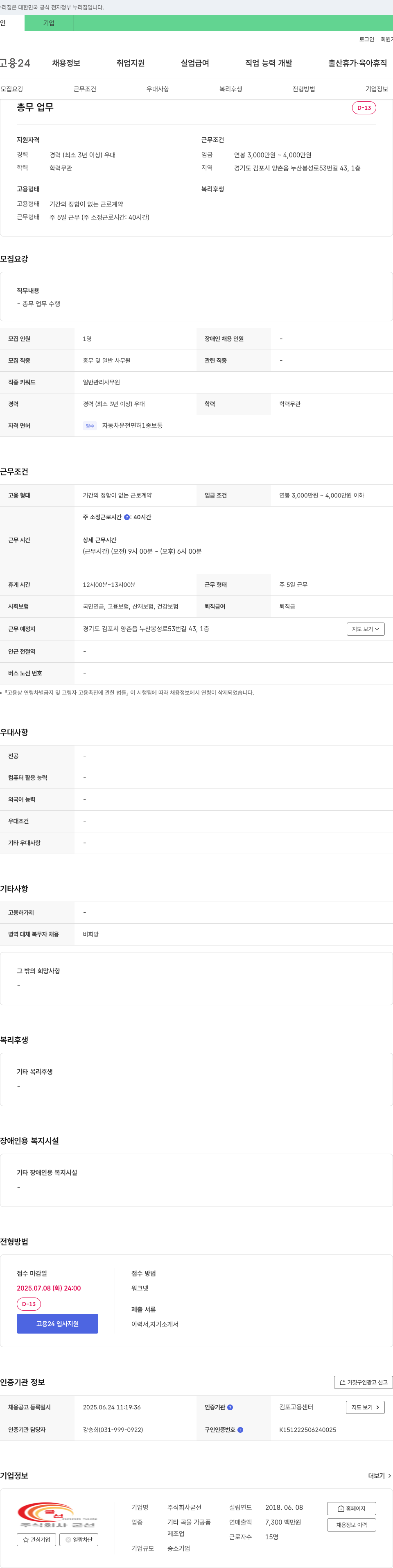 굳선 총무 업무 채용 채용공고
