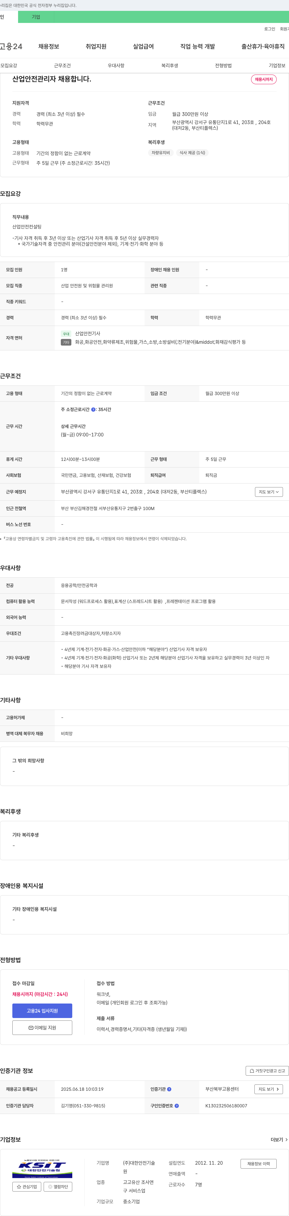 대한안전기술 산업안전관리자 채용 채용공고