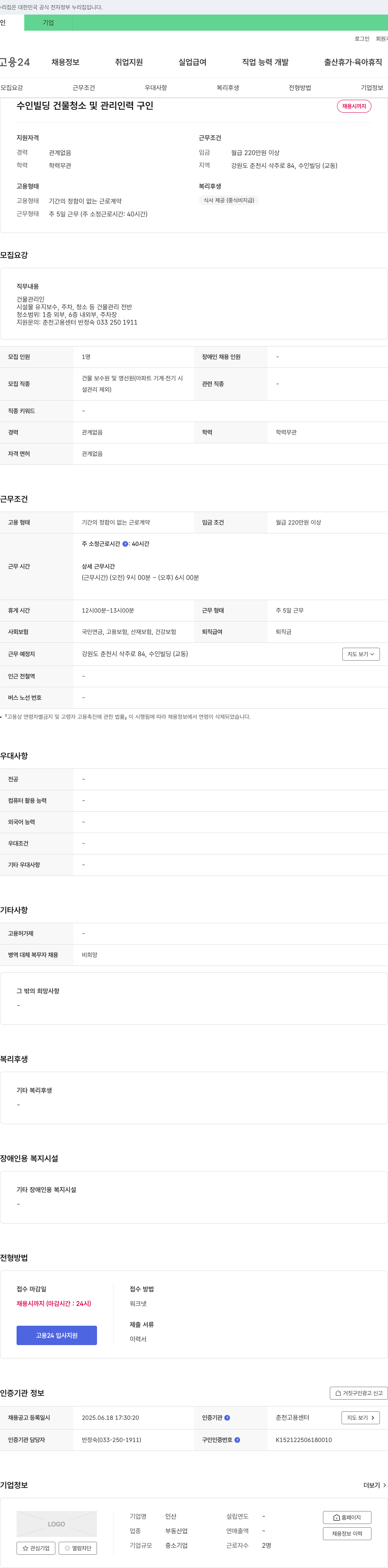 인산 (공고 제목 없음) 채용공고