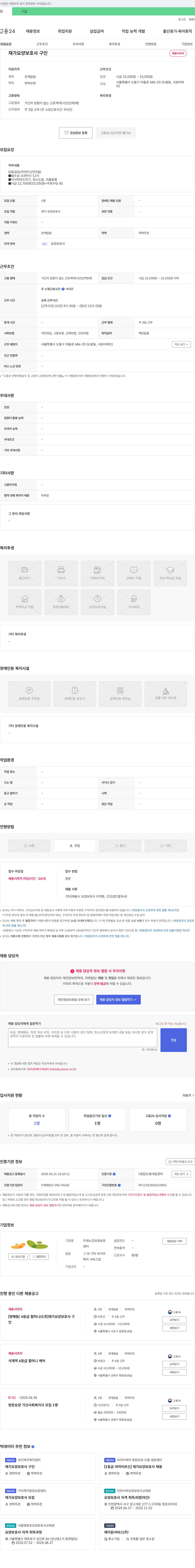 두례노인요양보호센터 재가 요양 보호사 구인 채용공고