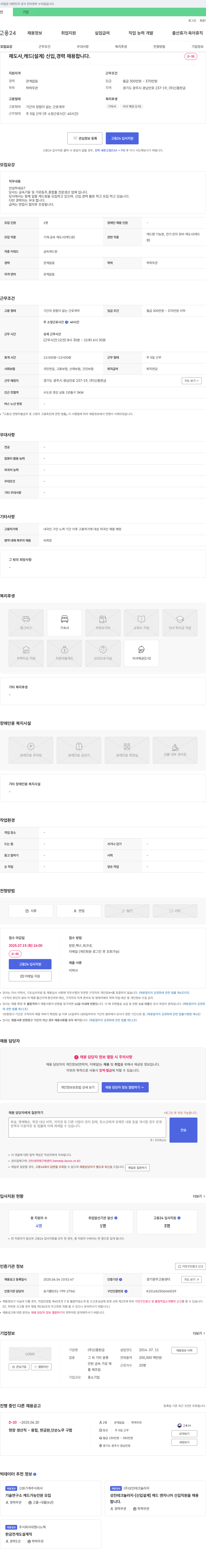 신흥판금 제도사, 캐드(설계) 신입·경력 채용 채용공고