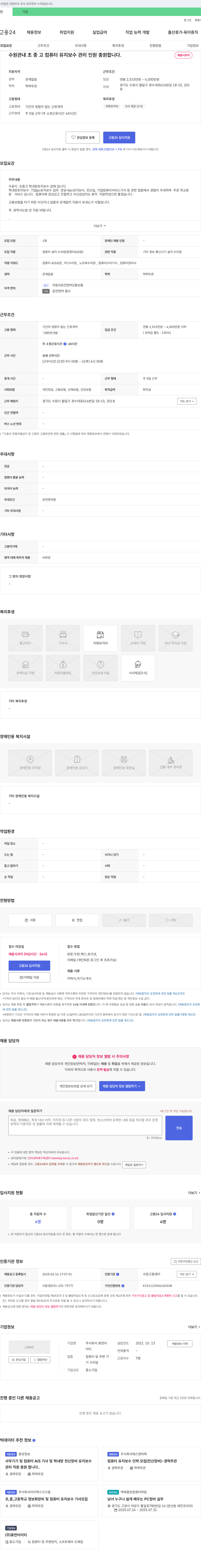휴먼아이티 수원 관내 초중고 컴퓨터 유지보수 관리 인원 충원 채용공고