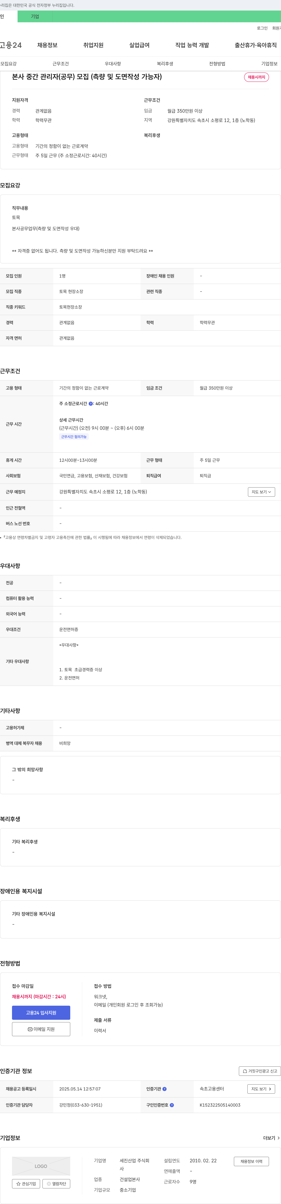 세진산업 본사 중간 관리자(공무) 모집 (측량 및 도면 작성 가능자) 채용공고