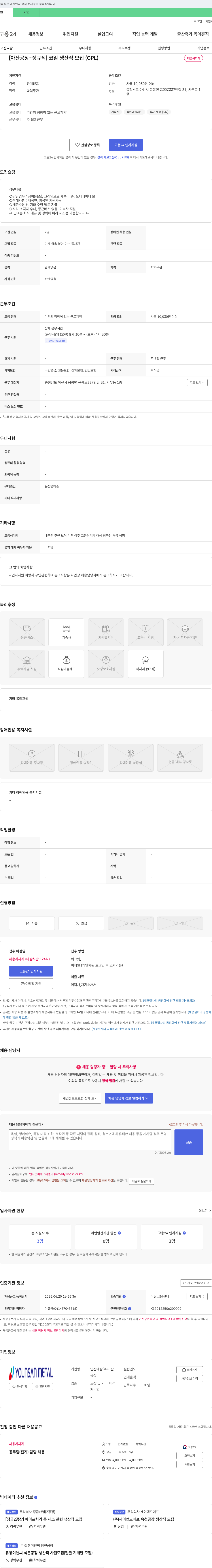 연산메탈아산 [아산 공장 - 정규직] 코일 생산직 모집 (CPL) 채용공고