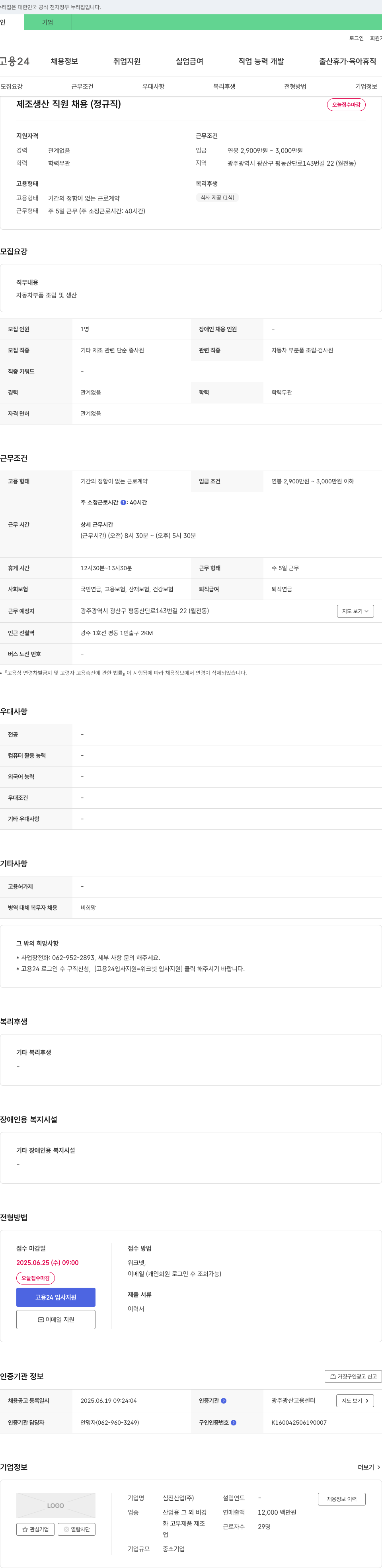 심전산업 제조 생산 직원 채용 (정규직) 채용공고