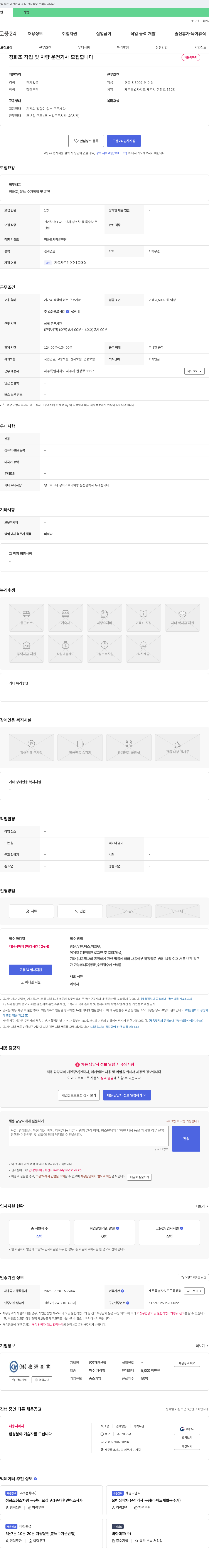 경원산업 정화조 작업 및 차량 운전 기사 모집 채용공고