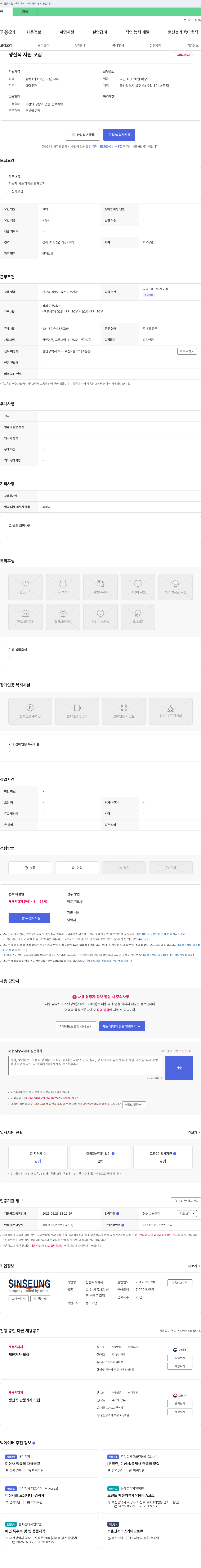 신승 생산직 사원 모집 채용공고