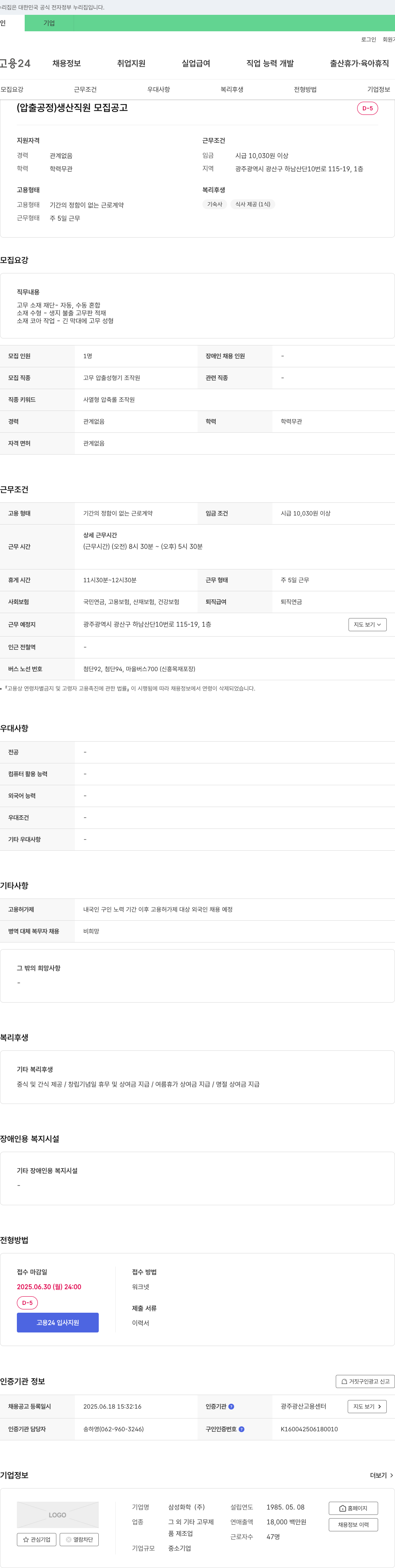 삼성화학 (압출 공정) 생산 직원 모집 공고 채용공고