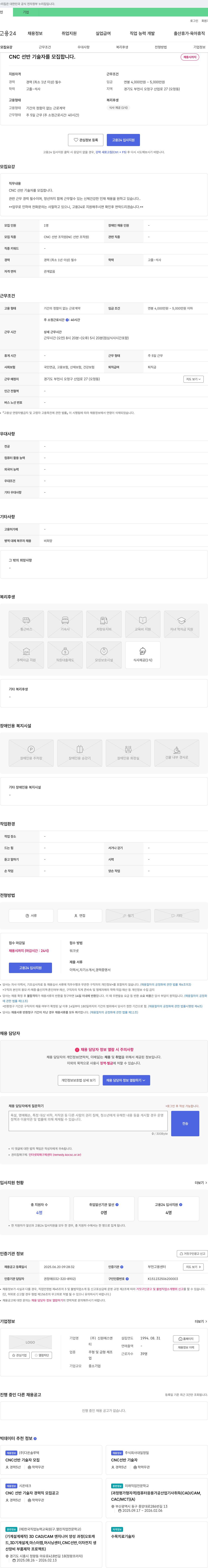 신원에스앤 CNC 선반 기술자 모집 채용공고